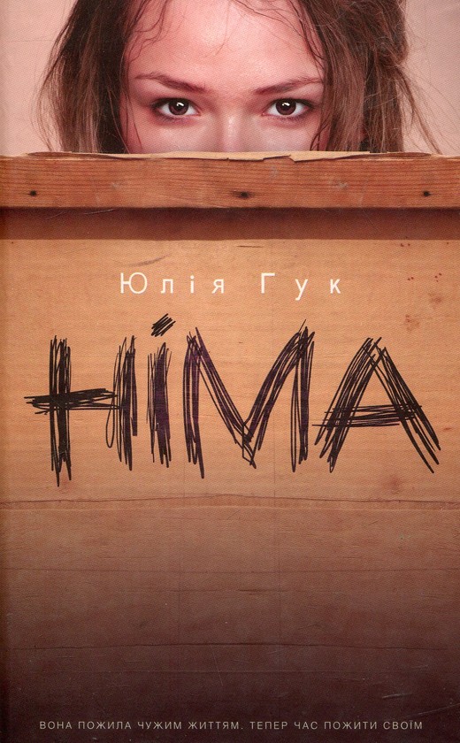 Німа