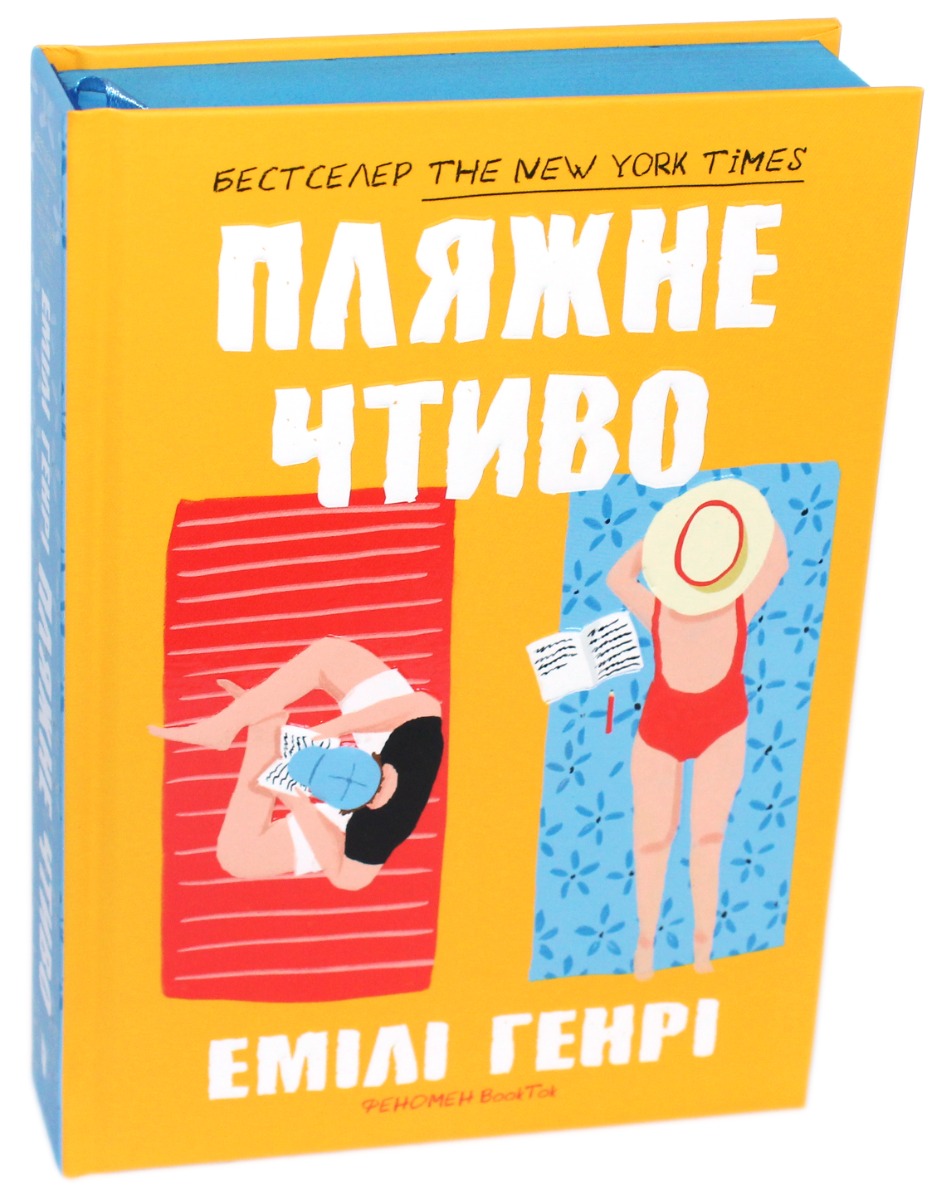 Пляжне чтиво