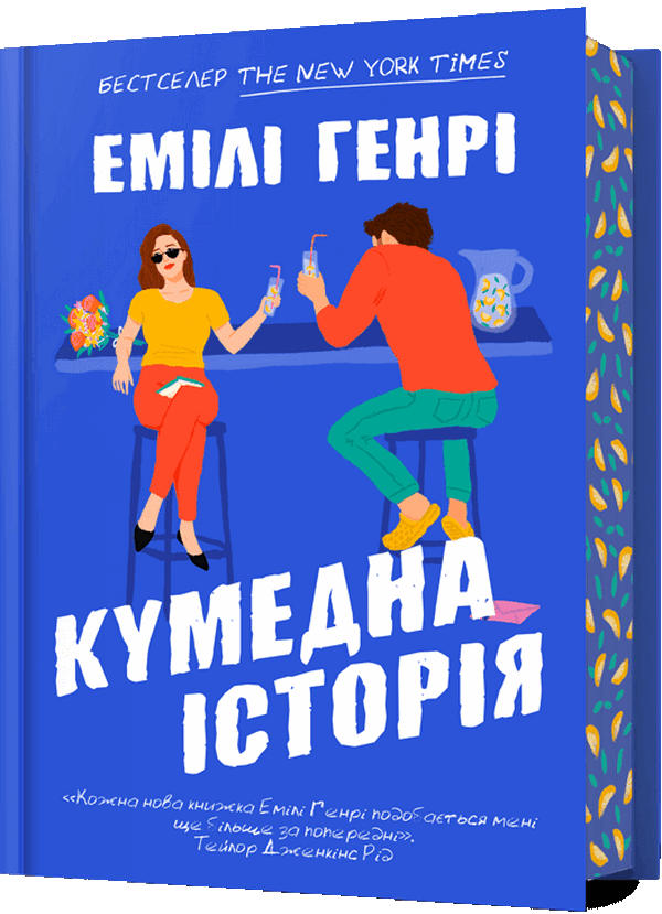 Кумедна історія