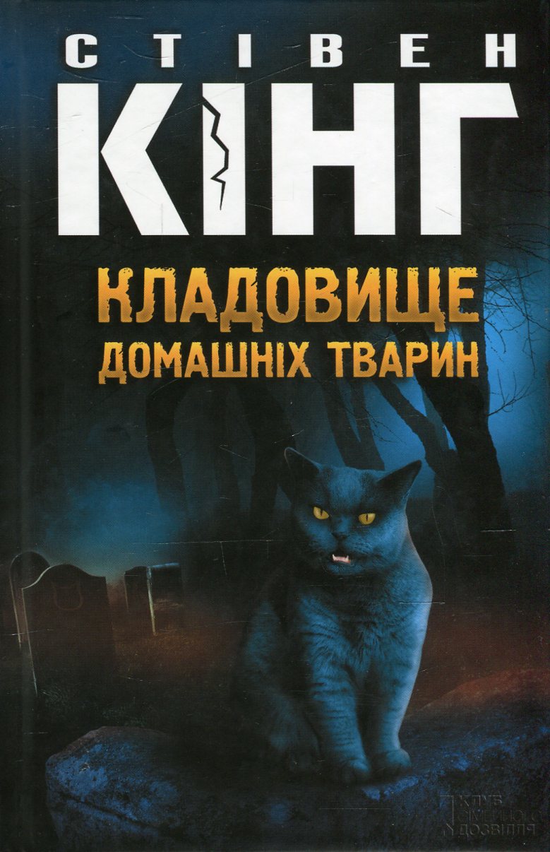 Кладовище домашніх тварин