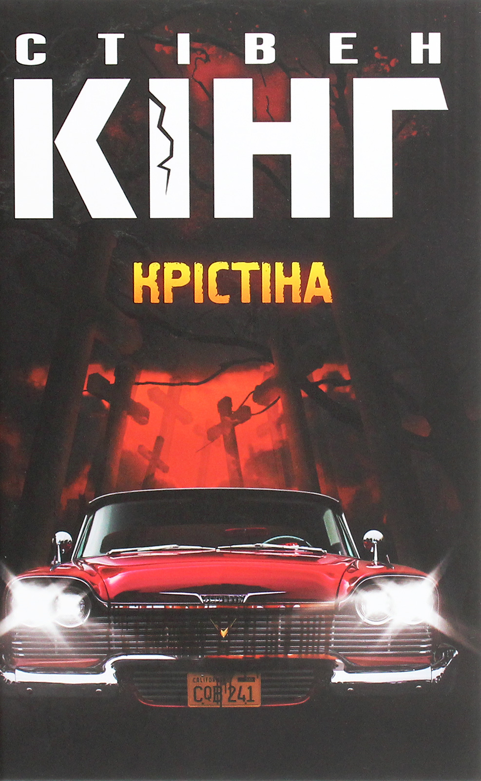 Крістіна