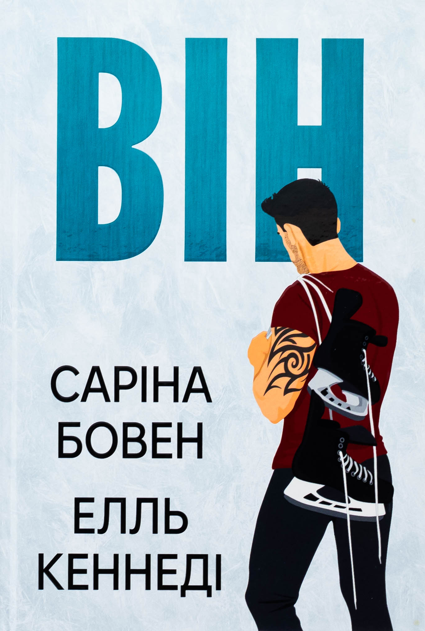 Він