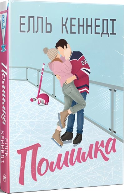 Помилка