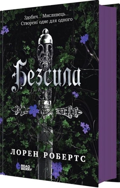 Безсила
