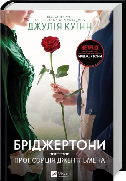 Пропозиція джентльмена