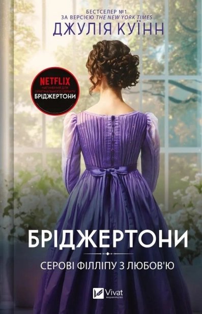 Серові Філліпу з любов’ю